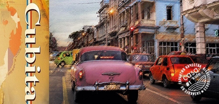 купить кофе CUBITA с доставкой