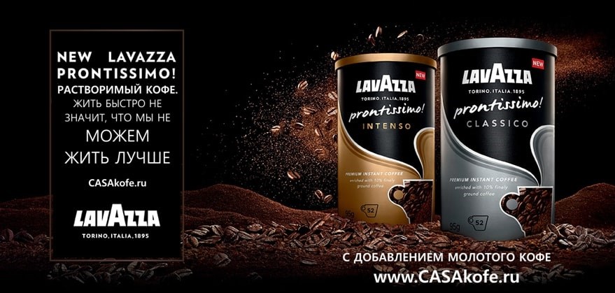 купить растворимый кофе Lavazza в Москве