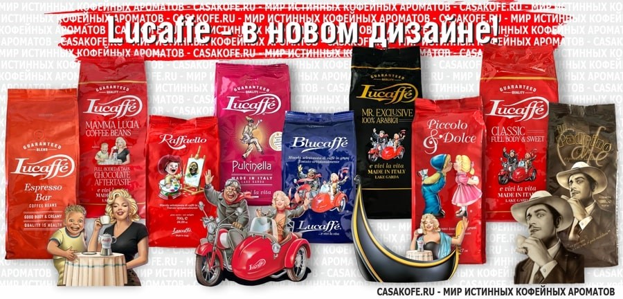 Lucaffe купить