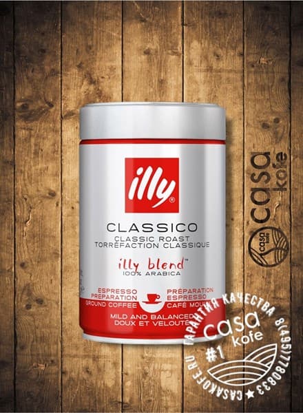 ILLY Espresso Classico средней молотый 250