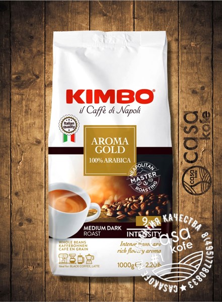 кофе KIMBO Aroma Gold 100% Arabica (Кимбо Арома Голд Арабика) в зернах 1кг