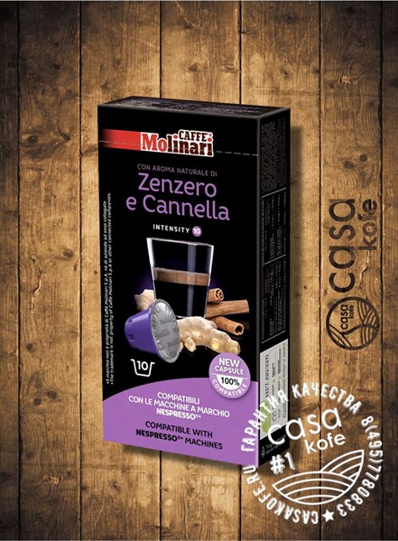 Molinari Ginger-Cinamon 10 капсул Nespresso