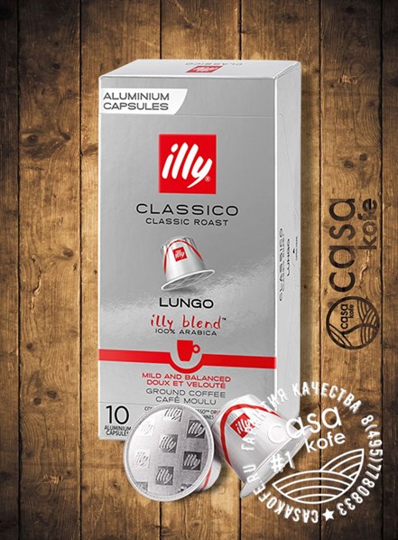 капсулы Nespresso ILLY Lungo 10 капсул