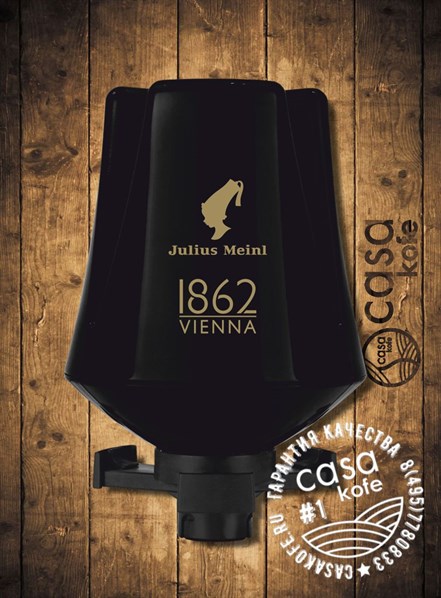 Julius Meinl 1862 Vienna кофе в зернах 3кг