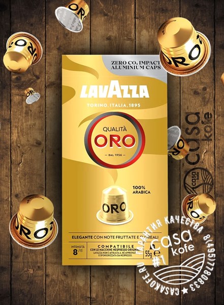 Lavazza Qualita ORO 10 капсул Nespresso