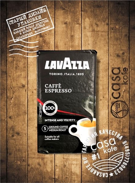 Lavazza Espresso (Лавацца Эспрессо) кофе молотый 250гр