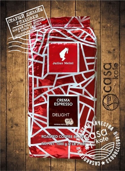 кофе Julius Meinl Crema Espresso Delight (Юлиус Майнл Крема Эспрессо Делайт) в зернах 1кг