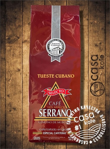 кофе SERRANO Selecto в зернах 500гр