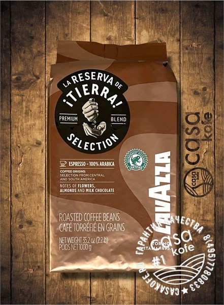 Lavazza Tierra Selection (Лавацца Тиерра) в зернах 1кг