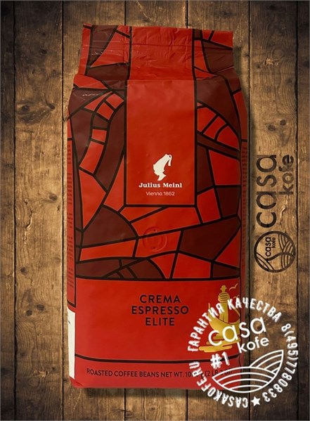 Julius Meinl Crema Elite Espresso в зернах 1кг