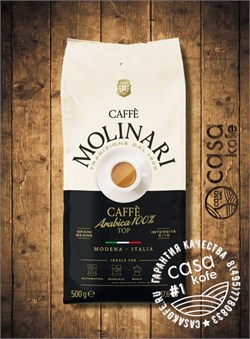 Molinari 100% Arabica в зернах 500гр