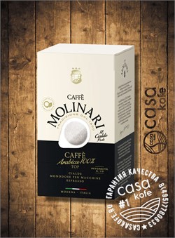кофе Molinari Arabica 100% Top в чалдах 18 порций
