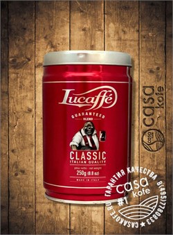 Lucaffe Classic (Люкафе Классик) кофе в зернах 250гр