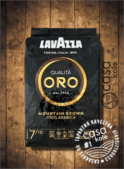 Lavazza Oro Mountain Grown (Лавацца Оро Маунтин Гроун) в зернах 1кг