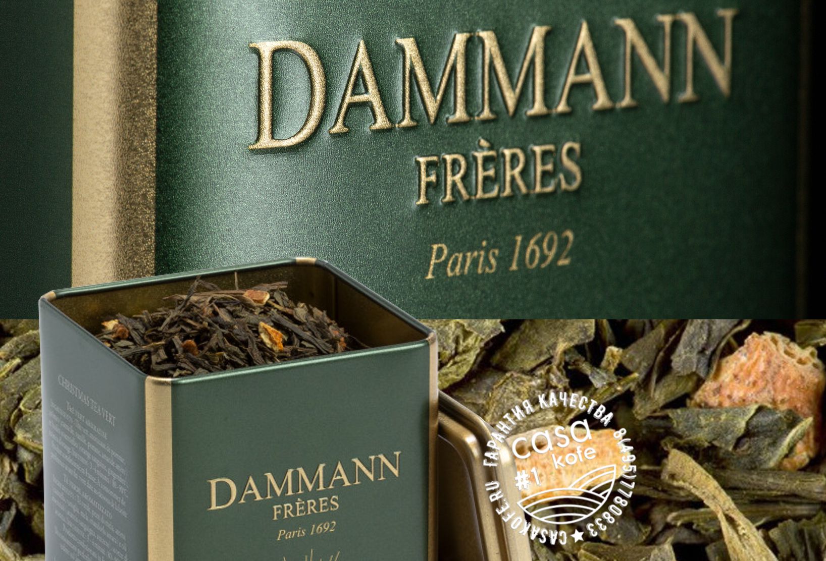 Dammann N223 Christmas Tea Vert (Рождественский зеленый) зеленый чай купить