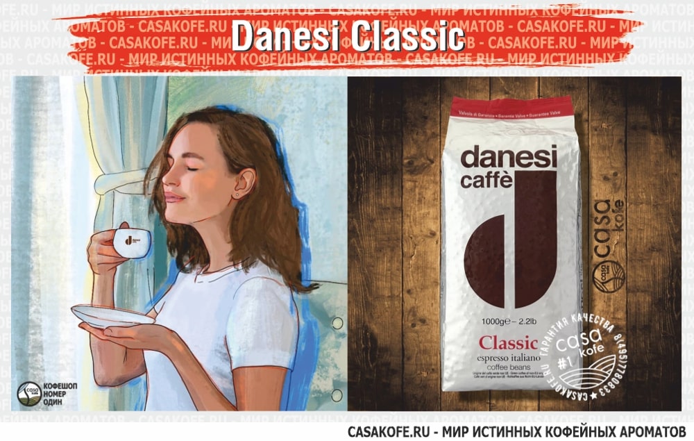 Danesi Classic купить