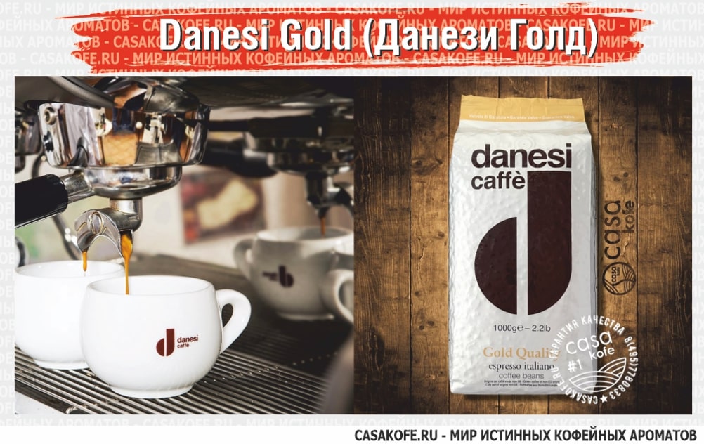 Danesi Gold купить