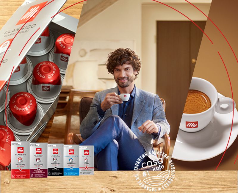 ILLY капсулы nespresso купить