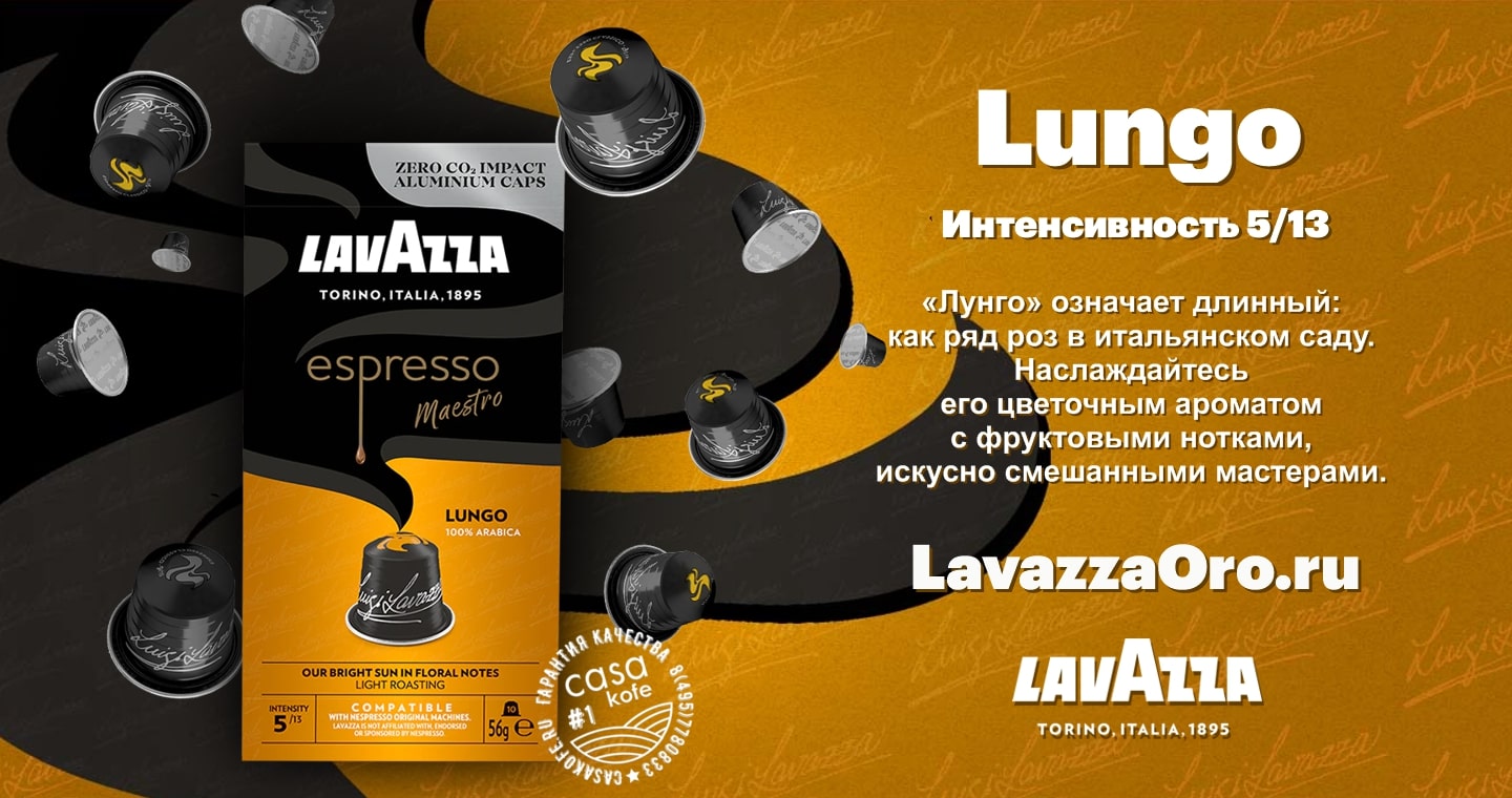 капсулы nespresso Lavazza Lungo купить