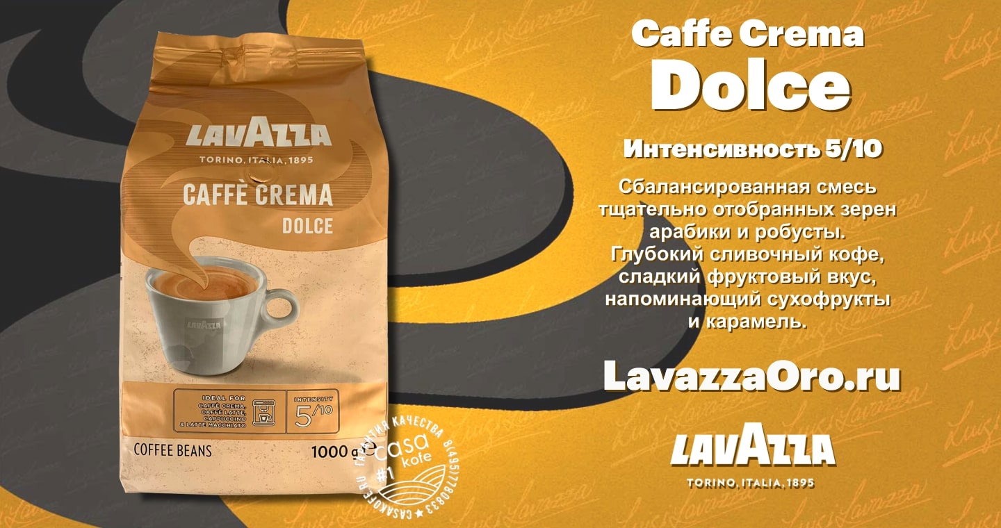 Lavazza Caffe Crema Dolce