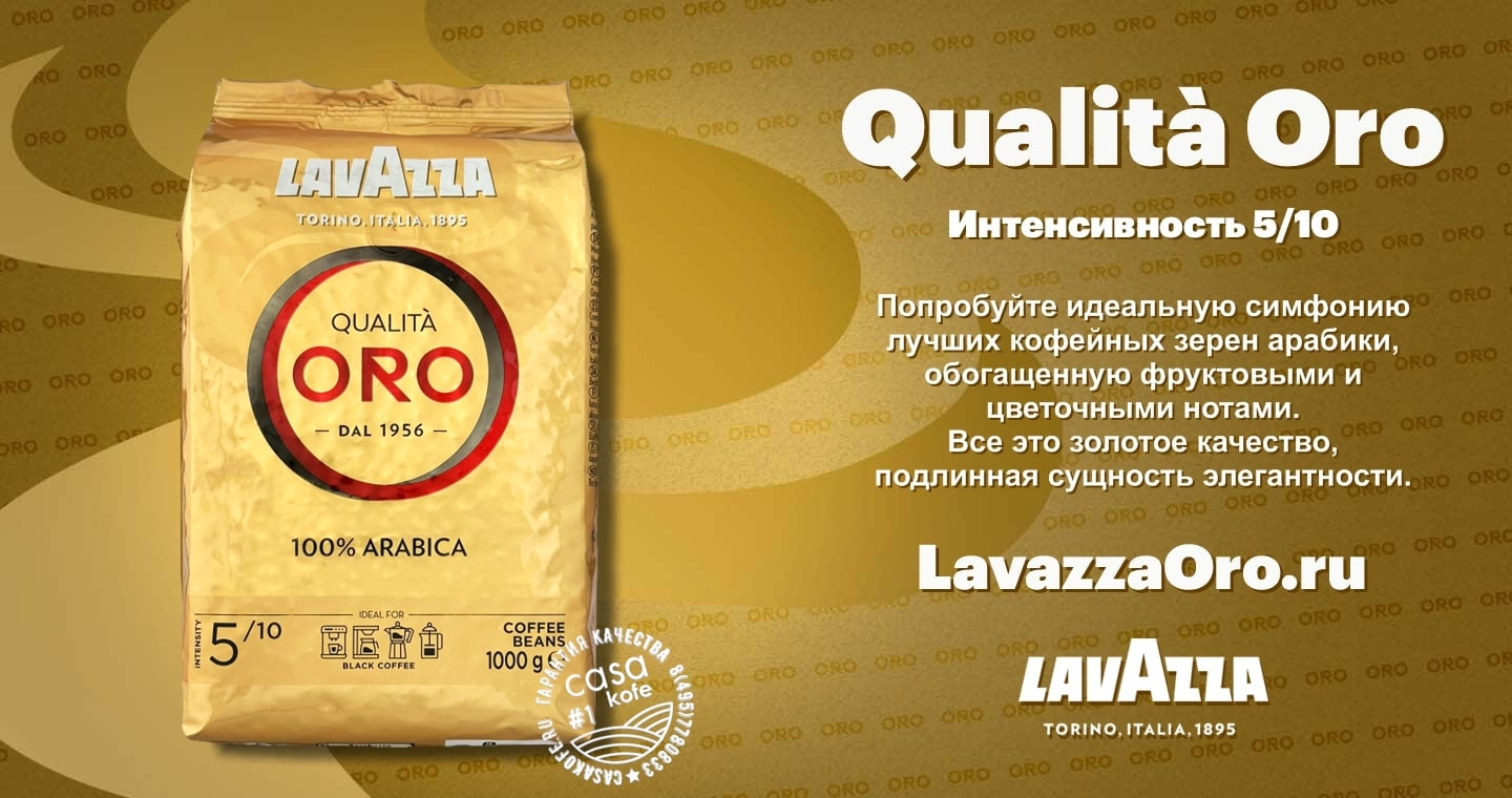 lavazza oro купить