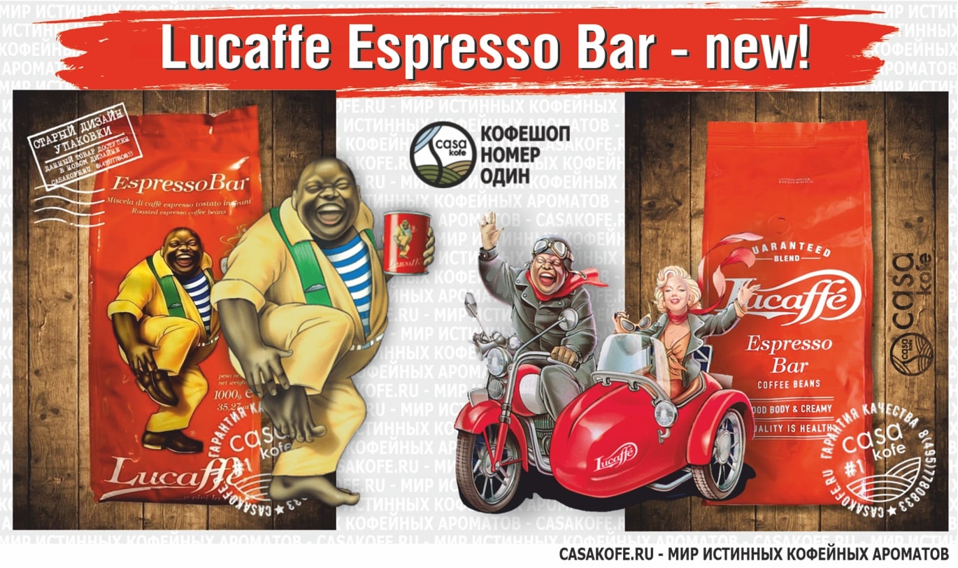 Espresso Bar Lucaffe купить