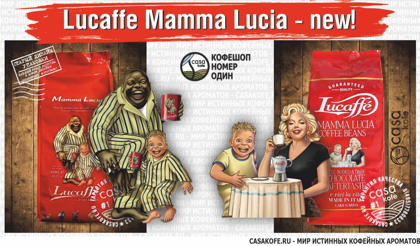 Lucaffe Mamma Lucia купить